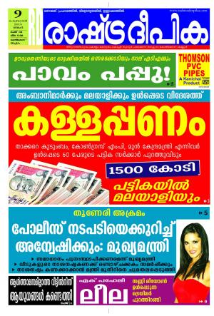 Rashtradeepika Kozhikode 09-02-2015