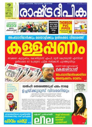Rashtradeepika Kottayam 09-02-2015