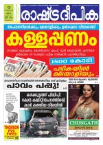 Rashtradeepika Trivandrum