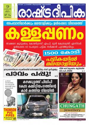 Rashtradeepika Trivandrum 09-02-2015