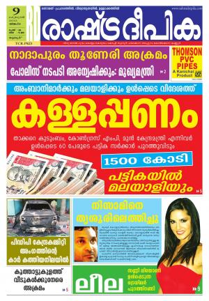 Rashtradeepika Palakkad 09-02-2015