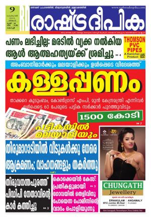 Rashtradeepika Kochi 09-02-2015