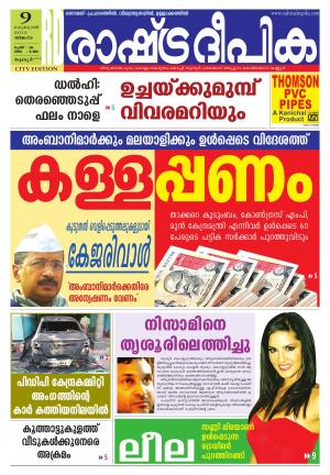 Rashtradeepika Thrissur 09-02-2015