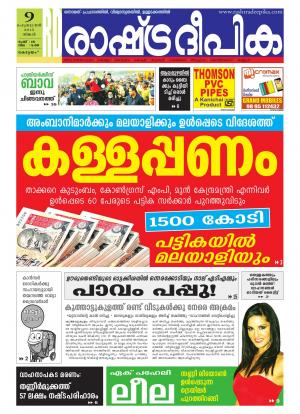 Rashtradeepika Alappuzha 09-02-2015