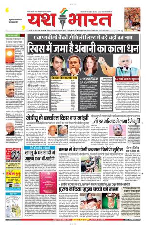 9 फरवरी यशभारत 