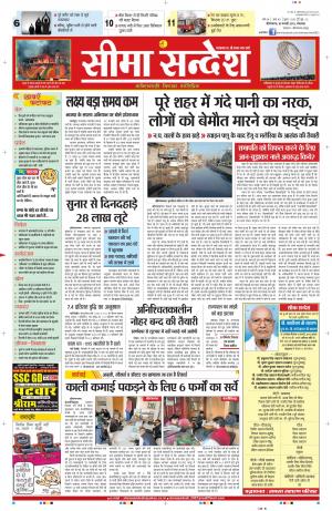seema sandesh 10-02-2015