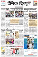 Dainik Tribune (Karnal Edition)