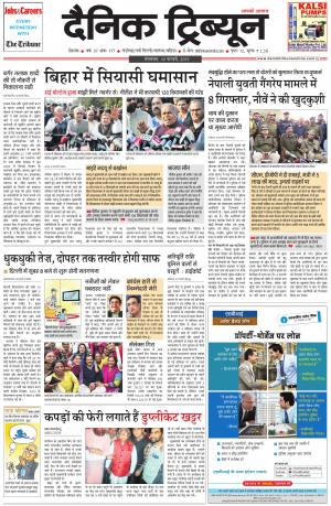 DT_10_February_2015_Rohtak