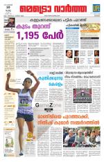 Metrovaartha - Kozhikode