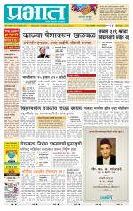 पुणे जिल्हा आवृत्ती