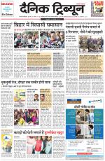 Dainik Tribune (Gurgaon Edition)
