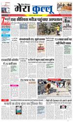 Divya Himachal Dharamsala+Mera Kullu +Aastha