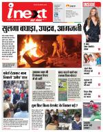 Prayagraj Hindi ePaper, Allahabad Hindi Newspaper - InextLive