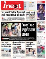 Bareilly Hindi ePaper, Bareilly Hindi Newspaper - InextLive