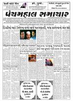 Panchmahal Samachar