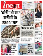 Dehradun Hindi ePaper, Dehradun Hindi Newspaper - InextLive