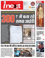 Indore Hindi ePaper, Indore Hindi Newspaper - InextLive