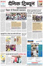 Dainik Tribune (Ambala Edition)