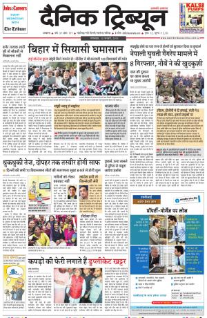 DT_10_February_2015_Ambala
