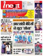 Ranchi Hindi ePaper, Ranchi Hindi Newspaper - InextLive