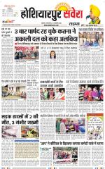 Hoshiarpur Savera