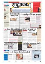 10th Feb Rashtraprakash