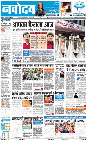 Navodaya Times Main