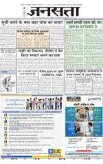 Jansatta, Hindi, 10/02/2015