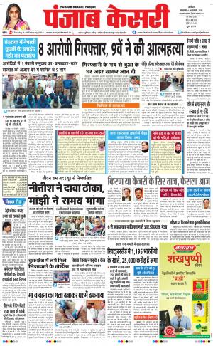  punjabkesari haryana / ncr main