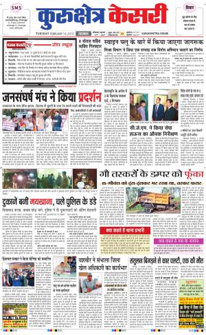  punjab kesari / haryana kurukshetra kesari