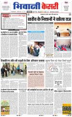 Punjab kesari / Haryana Bhiwani kesari