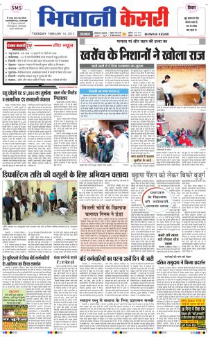  punjab kesari / haryana bhiwani kesari