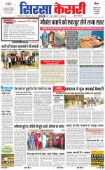 Haryana Sirsa kesari