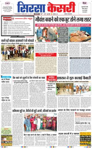  haryana sirsa kesari