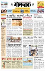 दैनिक गोमंतक
