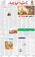 The Daily Hindsamachar Main 