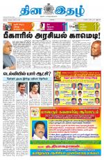 Dinaethal - Kancheepuram