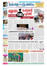 Keralabhooshanam (Thiruvalla Edition)