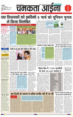 Chamakta Aina (10.02.15)