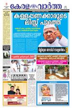 KeralaVartha