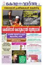 KeralaVartha