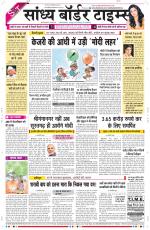 Sandhya Border Times, Sri Ganganagar
