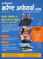 Current Affairs.com - June 2022 (H)