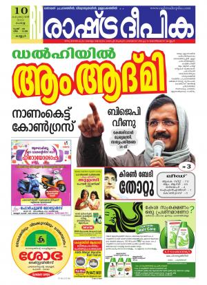 Rashtradeepika Kannur 10-02-2015