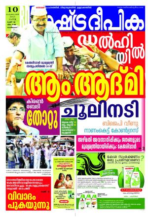 Rashtradeepika Kozhikode 10-02-2015