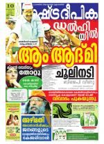 Rashtradeepika Kottayam