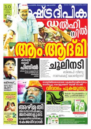 Rashtradeepika Trivandrum 10-02-2015