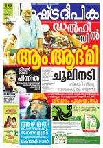 Rashtradeepika Palakkad