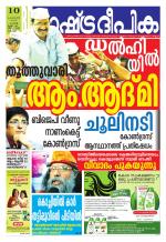 Rashtradeepika Kochi