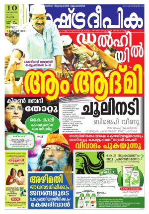 Rashtradeepika Thrissur 10-02-2015